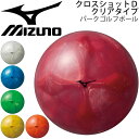 パークゴルフボール ミズノ mizuno クロスショットD 3ピースボール (クリアタイプ) 用品 備品 NPGA認定品/C3JBP813【取寄】【返品不可】