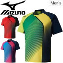 ゲームシャツ 半袖 メンズ ミズノ mizuno 卓球ウェア テーブルテニス 練習着 スポーツウェア 男性用 半袖シャツ 日本卓球協会公認 チーム 部活 ピンポ...