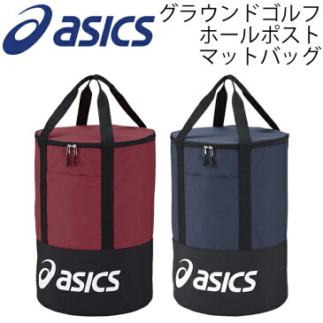 グラウンドゴルフ 収納バッグ asics アシックス ホールポスト・マットバッグ グランドゴルフ 用品 収納袋 備品入れ/GGG853【取寄】【返品不可】