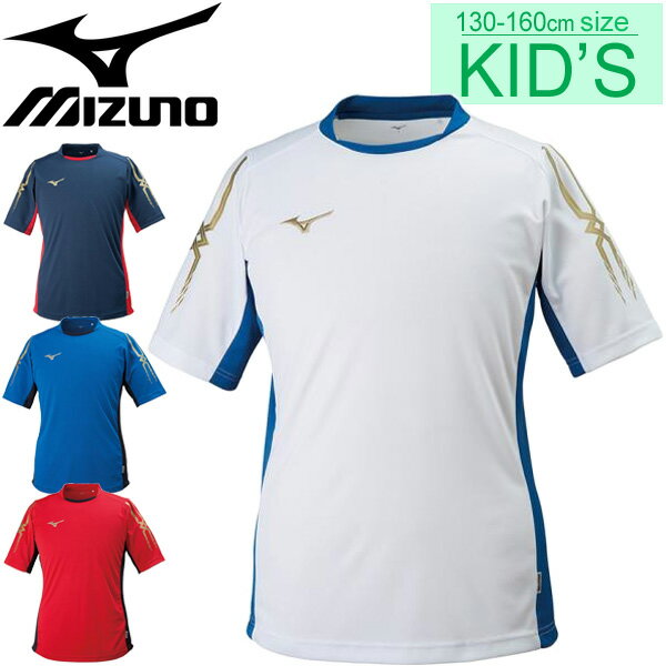半袖シャツ プラクティス キッズ 男の子 女の子 子ども子供 /ミズノ mizuno サッカー ジュ