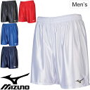ゲームパンツ プラクティス メンズ/ミズノ mizuno サッカー フィールドパンツ 男性用 フットボール フットサル 定番 光沢 サッカーパンツ チーム クラ...