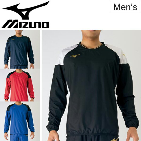 送料無料 ピステシャツ ウインドブレーカー メンズ/ミズノ mizuno スポーツウェア サッカー フットボール フットサル 男性用 プルオーバー トップス チーム クラブ 部活 練習着/P2ME7070【取寄】【返品不可】
