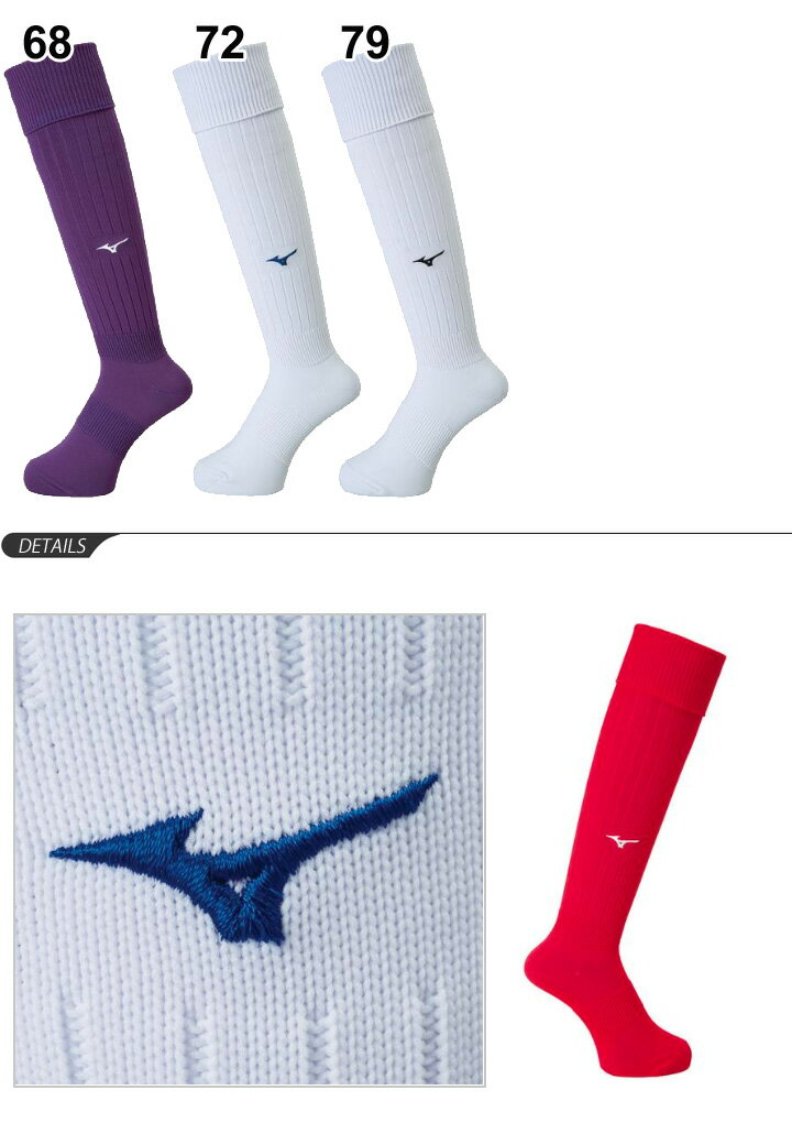 サッカー ストッキング ソックス 21-23cm メンズ レディース ジュニア キッズ/ミズノ Mizuno フットサル 靴下 スポーツソックス くつした 部活 クラブ チーム 男女兼用 日本製/P2MX8063 【取寄】【返品不可】セール サッカー 用品 セール