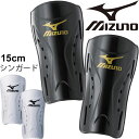 シンガード サッカー Mizuno　ミズノ フットボール フットサル レガース すね当て 15cm メンズ レディース ジュニア 練習 試合 サッカー用品 アクセサリー/P3JYG602【取寄】【返品不可】