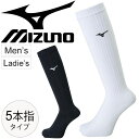 5本指ソックス 靴下 メンズ レディース Mizuno ミズノ ロングソックス スポーツソックス バレーボール くつした ハイソックス 男女兼用 日本製 V2MX8005【取寄【返品不可