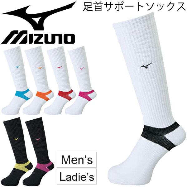 ソックス 靴下 メンズ レディース ジュニア Mizuno 