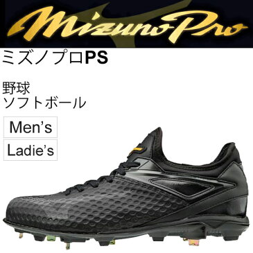 野球 ソフトボール シューズ ミズノ mizuno ミズノプロPS スパイク 金具固定式 一般 学生 シューズ袋付 野球用品 ユニセックス/11GM1800【取寄】【返品不可】