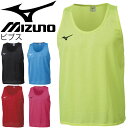 ビブス 1枚入り メンズ レディース ミズノ mizuno スポーツウェア サッカー バスケットボール トレーニング 練習 大人用 チーム クラブ 部活 男女兼...