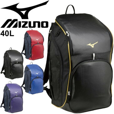 【全P10倍★4時間限定★9月1日夜20時〜】バックパック スポーツバッグ ミズノ mizuno チームバッグ 40合成皮革 約40L リュックサック 野球 ソフトボール オールスポーツ 男女兼用 一般 学生 鞄/33JD9104【取寄】【返品不可】【ギフト不可】