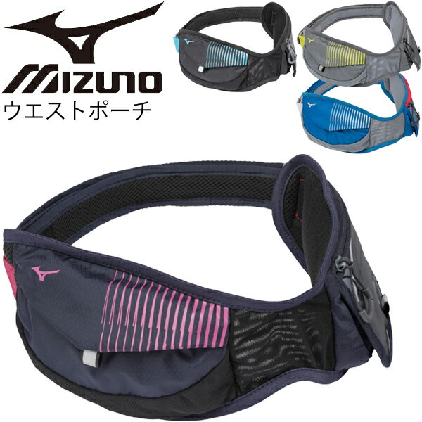 ランニングポーチ ミズノ Mizuno ウエストポーチ Lサイズ スポーツバッグ ジョギング マラソン 補給食 スマホ 携帯電話 貴重品 小物いれ 男女兼用 アクセサリー/J3JM8505【取寄】【返品不可】