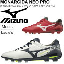 サッカースパイク シューズ メンズ レディース ミズノ mizuno MONARCIDA モナルシーダ NEO PRO 天然芝・土・人工芝 2E相当 フットボール 男女兼用 靴/P1GA1922【取寄】【返品不可】