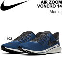 【最大2000円割引クーポン★3月11日夜1時59分迄】ランニングシューズ メンズ ナイキ NIKE エア ズーム ボメロ 14 ジョギング トレーニング 男性用 スニーカー NIKE AIR ZOOM VOMERO 14 靴/AH7857-402