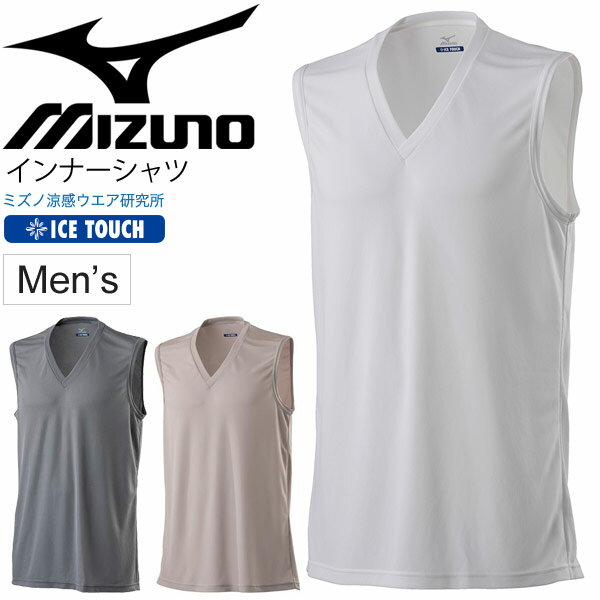 アンダーシャツ ノースリーブ Vネック インナーシャツ メンズ ミズノ mizuno アイスタッチ クイックドライ アンダーウェア 男性用 涼感 吸汗 袖なし スリーブレス 紳士用 下着/C2JA9104【取寄】【返品不可】