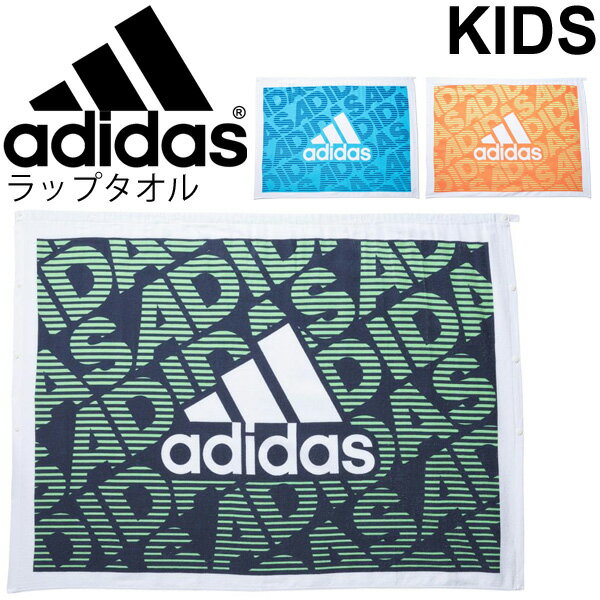 ラップタオル キッズ アディダス adidas 巻きタオル Lサイズ 120cm 水泳 スイミング プール 海水浴 男の子 女の子 ビッグロゴ レジャー 学校 子供 ジュニア バスタオル スポーツタオル お着替え/FTM27