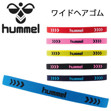 【全品5倍★2月18日(木)限定】ヘアゴム メンズ レディース ヒュンメル hummel ワイドヘアゴム ヘアバンド ヘッドバンド 髪留め サッカー バスケットボール スポーツアクセサリー/HFA9109
