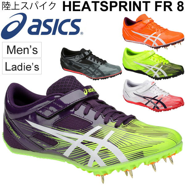 【全品P5倍★9月30日〜10月1日】陸上シューズ スパイク メンズ レディース アシックス asics HEATSPRINT FR 8 短距離専用 オールウェザー・土トラック兼用 陸上競技 部活 靴/TTP528