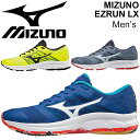 ランニングシューズ メンズ Mizuno ミズノ ミズノイージーラン LX EZRUN LX/ジョギング ファンラン トレーニング ジム 男性用 2E相当 スポーツシューズ スニーカー 靴/J1GE1818