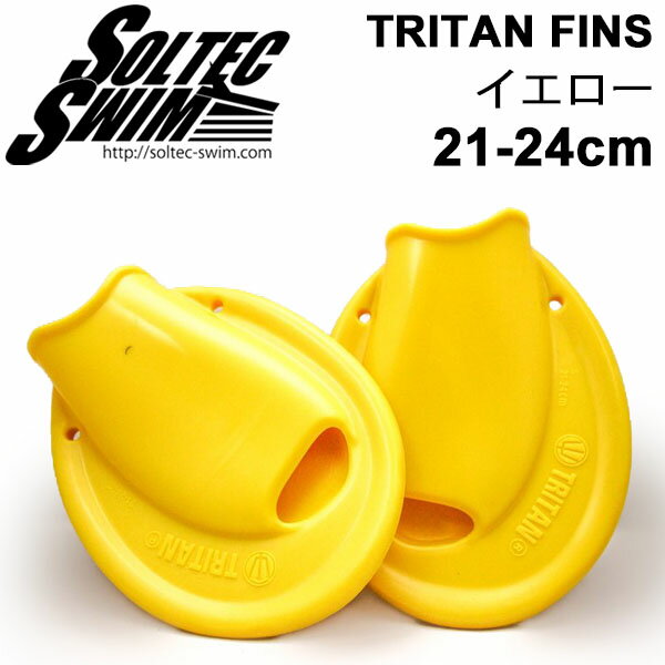 送料無料 スイムフィン 水泳 練習 ソルテック SOLTEC 新トライタンフィン Sサイズ 21-24cm イエロー Tritan Fins PDF FINS 水球 競泳 スイミング キックトレーニング アクアフィットネス 水泳用品 用具/2011031