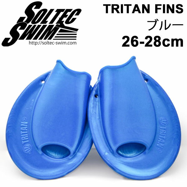 送料無料 スイムフィン 水泳 練習 ソルテック SOLTEC 新トライタンフィン Lサイズ 26-28cm ブルー Tritan Fins PDF FINS 水球 競泳 スイミング キックトレーニング アクアフィットネス 水泳用品 用具/2011051