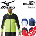 ウィンドブレーカー ジャケット メンズ アウター レディース ミズノ MIZUNO スポーツウェア フルジップ ウインドジャケット 裏メッシュ トレーニング 防風 陸上競技 部活 ランニング トラック＆フィールド 上着 /32ME9120