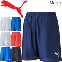 ハーフパンツ メンズ プーマ PUMA LIGA ゲームパンツ コア/フットボール フットサル スポーツウェア ユニフォーム 男性 男子 部活動 チーム クラブ...