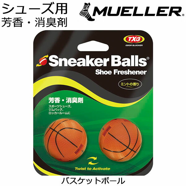スニーカーボール 2個入り ミントの香り 靴用 芳香・消臭剤 バスケットボール ミューラー Mueller シューズケア用品 スポーツ 部活 87708【取寄