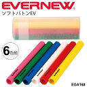 送料無料 エバニュー EVERNEW ソフトバトンEV（6色組）リレーバトン 小学校低学年向け 運動会用品 陸上備品 陸上競技 陸上用品 体育用品 トラック フィールド用備品 日本製 EGA168【取寄