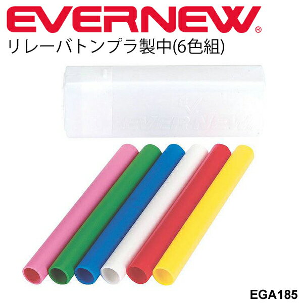 　 ◆ 商品詳細情報 ◆ ブランド エバニュー【EVERNEW 】 商品番号 EGA185 素材 ポリエチレン サイズ 直径3.1cm×長さ29cm 重量：45g／本 仕様 ・ケース付き ・小学校高学年向 ・ピンク・緑・青・白・赤・黄の各色1本ずつの計6本組 ・原産国：日本製 ◆画像のカラーについて◆ 商品画像のカラーにつきましては、PC、モバイルなど閲覧環境等により実物のカラーと多少異なることもございます。 予めご理解のうえご注文を賜りますようお願いいたします。 ※メーカー希望小売価格はメーカーカタログに基づいて掲載しています (記載価格が税抜き価格になっている場合もございます)【EVERNEW エバニュー リレーバトンプラ製中】 ◆　商　品　説　明 ◆ エバニュー【EVERNEW 】から、リレーバトンプラ製中(6色組)です。 ◇サイズ：直径3.1cm×長さ29cm ◇重量：45g／本 ◇材質：ポリエチレン ◇小学校高学年向 ◇ピンク・緑・青・白・赤・黄の各色1本ずつの計6本組 ◇ケース付き