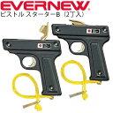 ピストルスターターB スターター エバニュー EVERNEW...
