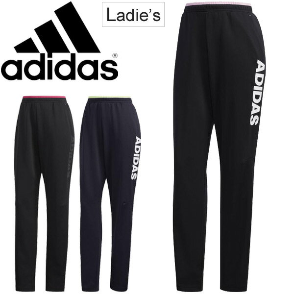 トレーニングパンツ ジャージ レディース adidas W TEAM ウォームアップパンツ スポーツウェア トレーニング フィットネス 部活 ジム 女性 学生 ロングパンツ ボトムス/FTK60