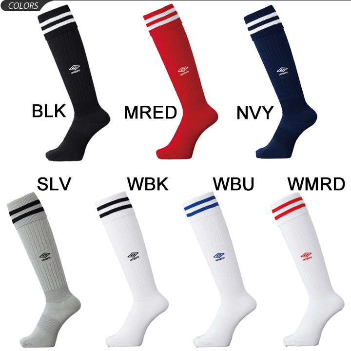 ゲームストッキング サッカー ソックス 靴下 メンズ レディース キッズ umbro アンブロ プラクティスストッキング スポーツソックス フットボール フットサル ウェア チーム 部活 クラブ 日本製/UBS8810【取寄】セール サッカー 用品 セール