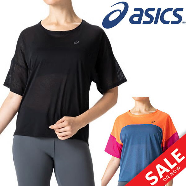 Tシャツ 半袖シャツ レディース アシックス asics W’SクールS/Sトップ スポーツウェア プラクティスシャツ ジョギング フィットネス 女性用 陸上競技 トップス/2012A301
