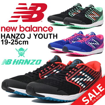 ランニングシューズ ジュニア キッズ 男の子 女の子 ニューバランス NewBalance NB HANZO J YOUTH ハンゾー レーシングモデル 子供靴 ひも靴 運動会 陸上大会 男児 女児 スニーカー 靴/YPHANZ