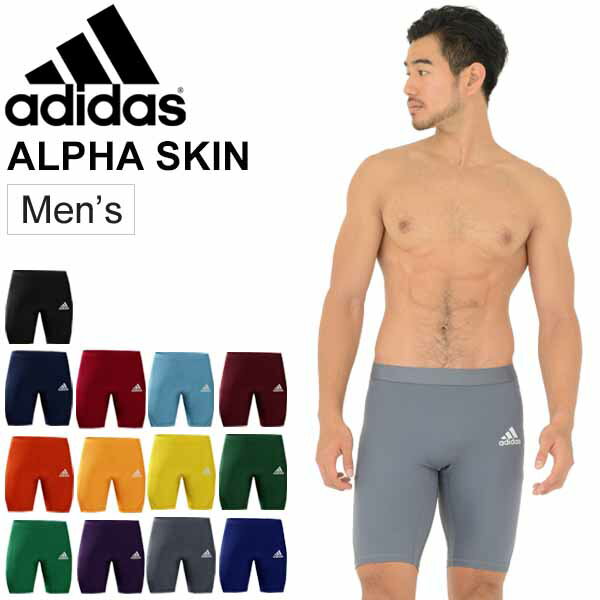 コンプレッション ハーフタイツ スパッツ メンズ/アディダス adidas ALPHASKIN 当店別注カラー/スポーツ トレーニング ウェア 男性 インナーパンツ アルファスキン /DT6616【返品不可】【a20Qpd】