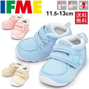 ファーストシューズ ベビーシューズ 男の子 女の子 イフミー IFME ベビー靴 子供靴 11.5-13cm スニーカー 赤ちゃん 出産祝い プレゼント 安心・安全/22-9001/APWORLD