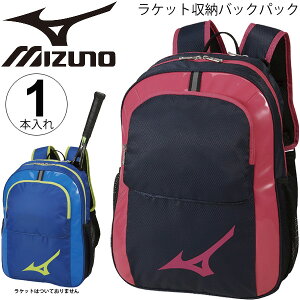 バックパック キッズ ラケット1本入れ ミズノ mizuno ジュニア テニス ソフトテニス スポーツバッグ 約16L 子ども ラケットバッグ リュックサック 部活 クラブ/63JD9009【取寄】【返品不可】