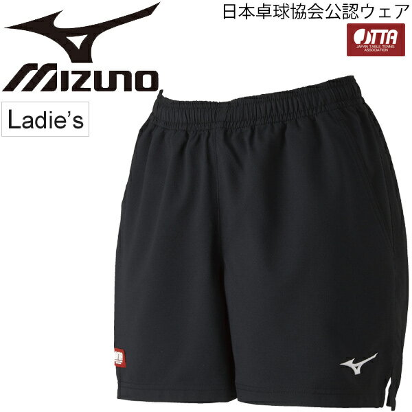 ゲームパンツ ショートパンツ レディース ミズノ mizuno スポーツウェア 卓球 ラケットスポーツ JTTA公認 女性 チーム 部活 /82JB9201【取寄】【返品不可】