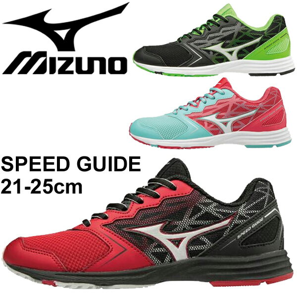 キッズ シューズ ジュニア スニーカー 男の子 女の子 ミズノ mizuno スピードガイド ランニングシューズ ひも靴 子供靴 21-25cm 2E相当 運動会 小学生/K1GC1822