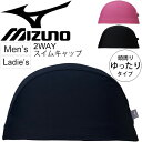 スイムキャップ 水泳 帽子 メンズ レディース ミズノ mizuno 2WAYキャップ ゆったりタイプ 部活 スイミング ジム アクアビクス アクセサリ /N2...