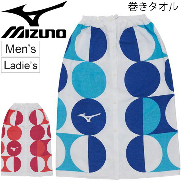 【全品P5倍★7月25日限定】ラップタオル 水泳 ミズノ mizuno 巻きタオル プール スイミング ジム 体育 学校 部活 大人 子供 キッズ /N2JY9000【取寄】【返品不可】