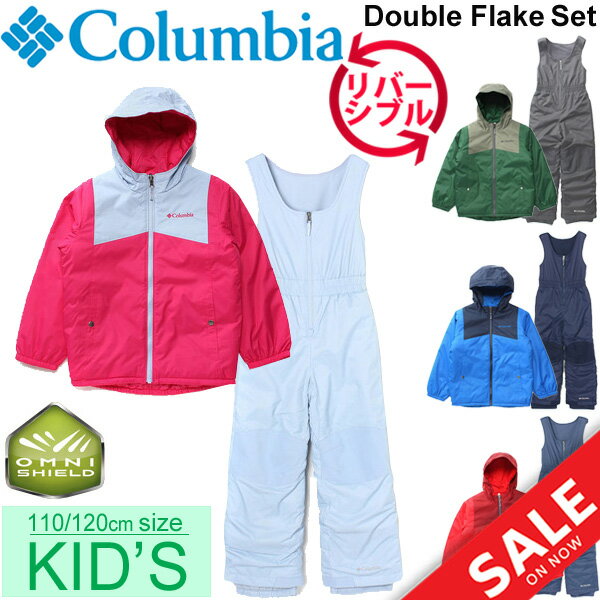 ベビー スノーウェア キッズ 男の子 女の子 子ども/コロンビア Columbia ダブルフレークセット/防寒着 子供服 110-120cm 幼児 男児 女児/アウトドア スキー ゲレンデ 雪あそび 冬 かわいい 正規品/SY1093