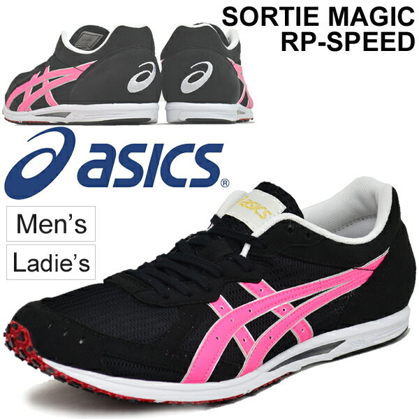 【全品P5倍★12月30日限定】マラソン 駅伝 ランニングシューズ メンズ レディース アシックス asics ソーティーマジック RP スピード/レーシングシューズ 当店別注カラー シリアスランナー サブ3 上級者 男女兼用 靴/TMM801-04