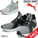 ランニングシューズ メンズ プーマ PUMA ENZO KNIT NM エンゾ ニットNM/スニーカー ミッドカット ジョギング ウォーキング トレーニング 男性用 靴 スポーツカジュアル/191635