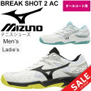 テニスシューズ オールコート用 メンズ レディース ミズノ Mizuno ブレイクショット 2 AC ...