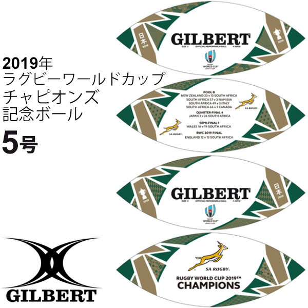 【予約販売】チャピオンズ記念ボール ラグビーワールドカップ ギルバート GILBERT ラグビーボール 南アフリカ 2019年【1月中旬以降発送】【キャンセル不可】【返品不可】 GB-9018