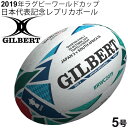 【予約販売】記念 ラグビーボール ギルバート GILBERT 2019 年ラグビーワールドカップ 日本代表記念レプリカボール【12月下旬以降発送】【キャンセル不可】【返品不可】 GB-9019