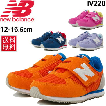 キッズ ベビー シューズ スニーカー 男の子 女の子 子供靴 ニューバランス NewBalance 220 ベビー靴 12-16.5cm インファント カジュアル 男児 女児 通園 おでかけ ベルクロ 運動靴 おしゃれ かわいい くつ/IV220-