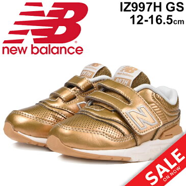 キッズ ベビー シューズ スニーカー 男の子 女の子 子供靴 ニューバランス NewBalance IZ997H 12-16.5cm ゴールド ベビー靴 インファント カジュアル 男児 女児 幼園児 おでかけ ベルクロ 運動靴 おしゃれ かわいい くつ/IZ997HGS