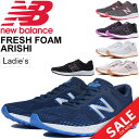 ランニングシューズ レディース ニューバランス newbalance NB Fresh Foam Arishi W マラソン ジョギング トレーニング ジム フィットネス 女性 B幅 くつ スポーツシューズ 正規品/WARIS【母の日】