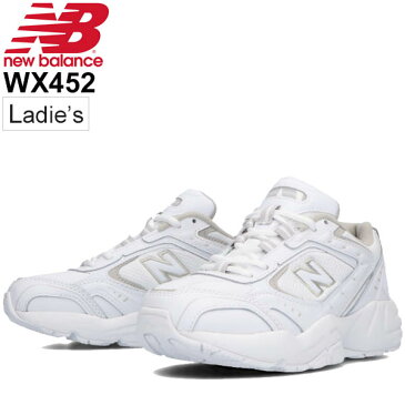 スニーカー レディース シューズ ニューバランス newbalance WX452 女性 B幅 ダッドスニーカー 厚底 ローカット 細身 スポーツカジュアル 天然皮革 ホワイト 白靴 くつ/WX452SG